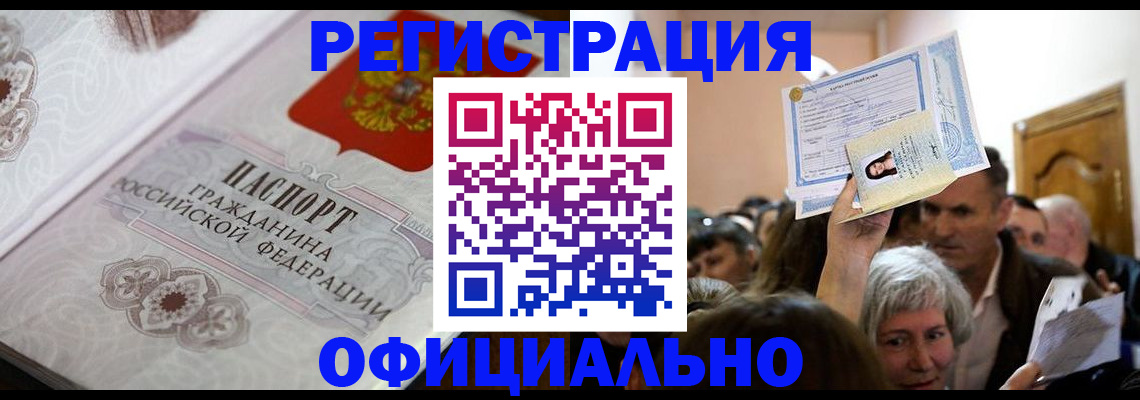 прописка для военкомата в Новокубанске