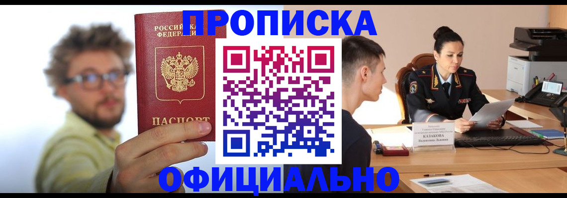 временная регистрация надежно в Новокубанске