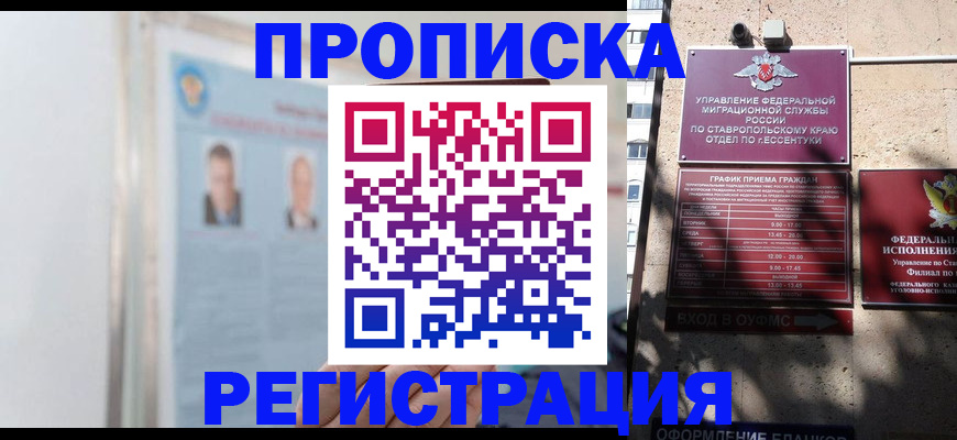 регистрация для дет. сада в Новокубанске
