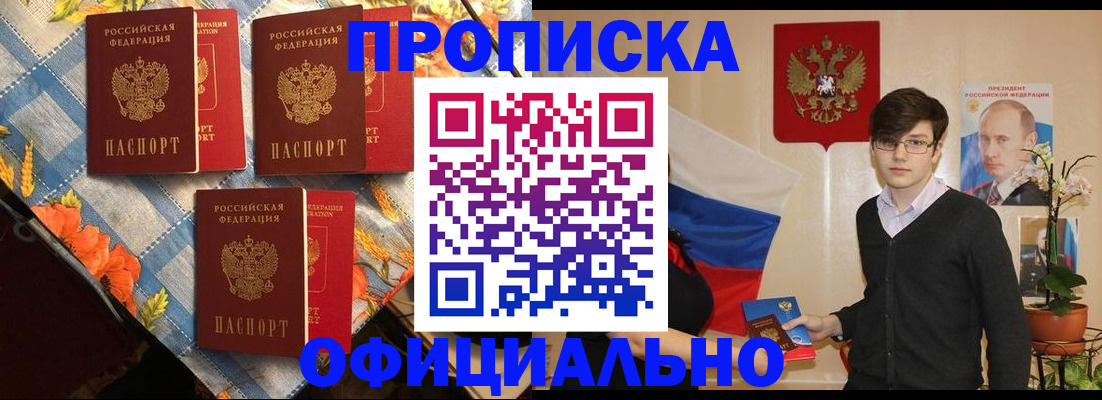 прописка для работы в Новокубанске