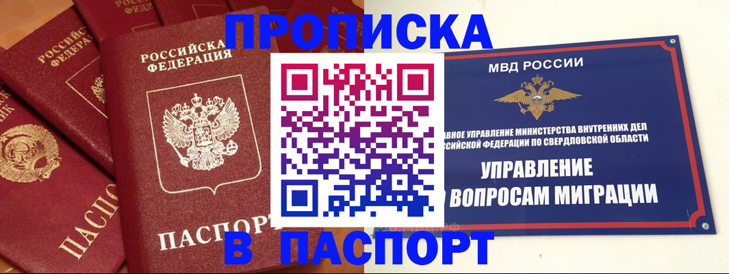 купить прописку в Новокубанске
