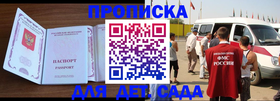 временная регистрация для школы в Новокубанске